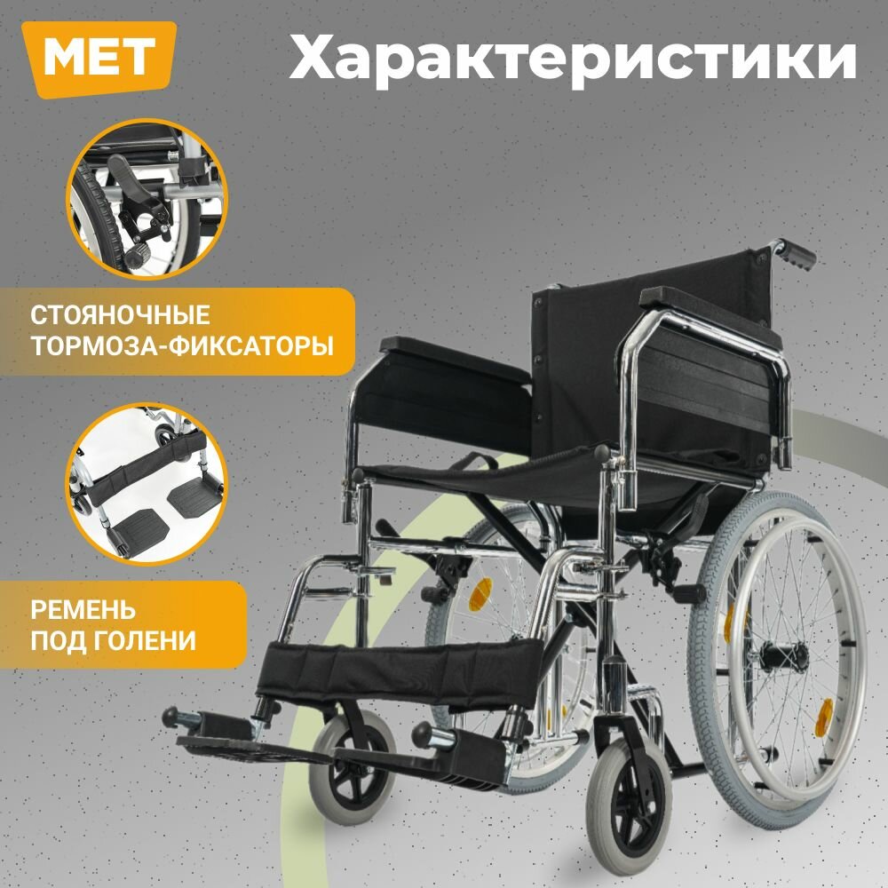 Инвалидная кресло-коляска для взрослых МЕТ TRANSIT 150механическая для узких проходов с транзитными колёсами, Кресло-коляска прогулочная, ширина сиденья с шириной сиденья 43 см — фото 1