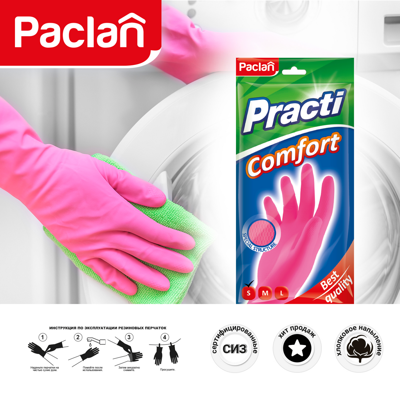 Перчатки Paclan Practi Comfort латекс розовые размер S - фото №7