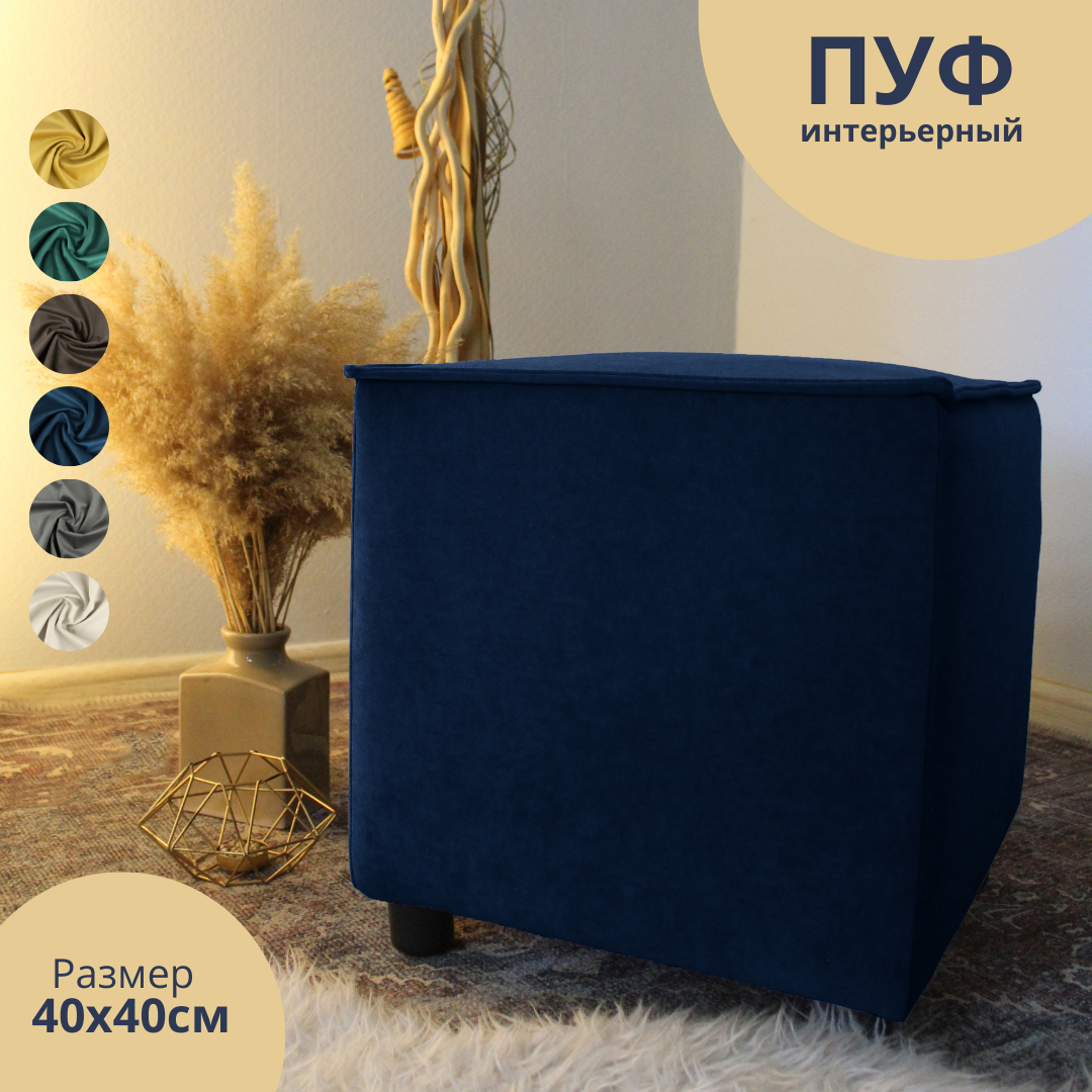 фото Пуф 40х40