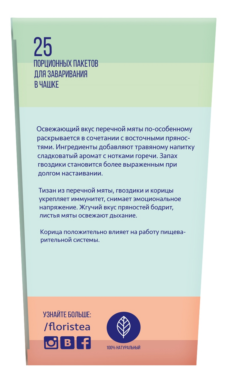 Чайный напиток Floris Мята с корицей и гвоздикой саше 50г - фото №7