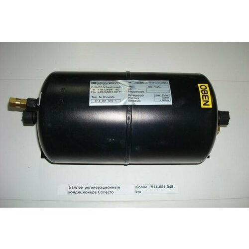 Баллон регенерационный кондиционера KONVEKTA H14-001-045-1 / H14-003-036-1