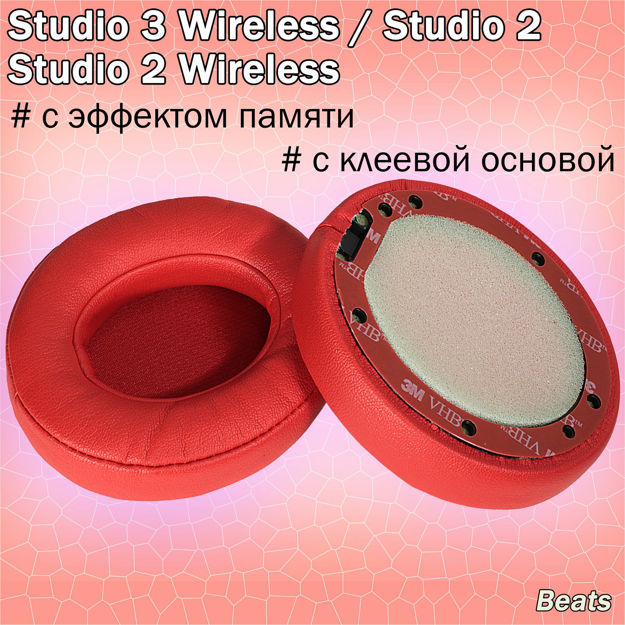 Амбушюры Beats Studio 3.0 Wreless, Studio 2.0 Wireless ярко-красные