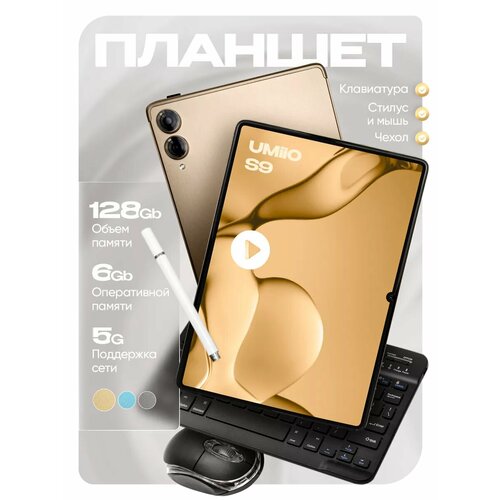 Планшет для учебы S9 с клавиатурой 920000₽