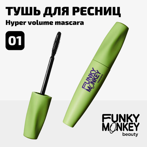 Funky Monkey Тушь для ресниц суперобъемная Hyper volume mascara тон 01 черный 631₽