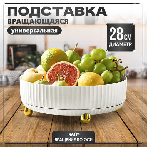 Вращающийся поднос Solmax органайзер для специй белый 1400₽