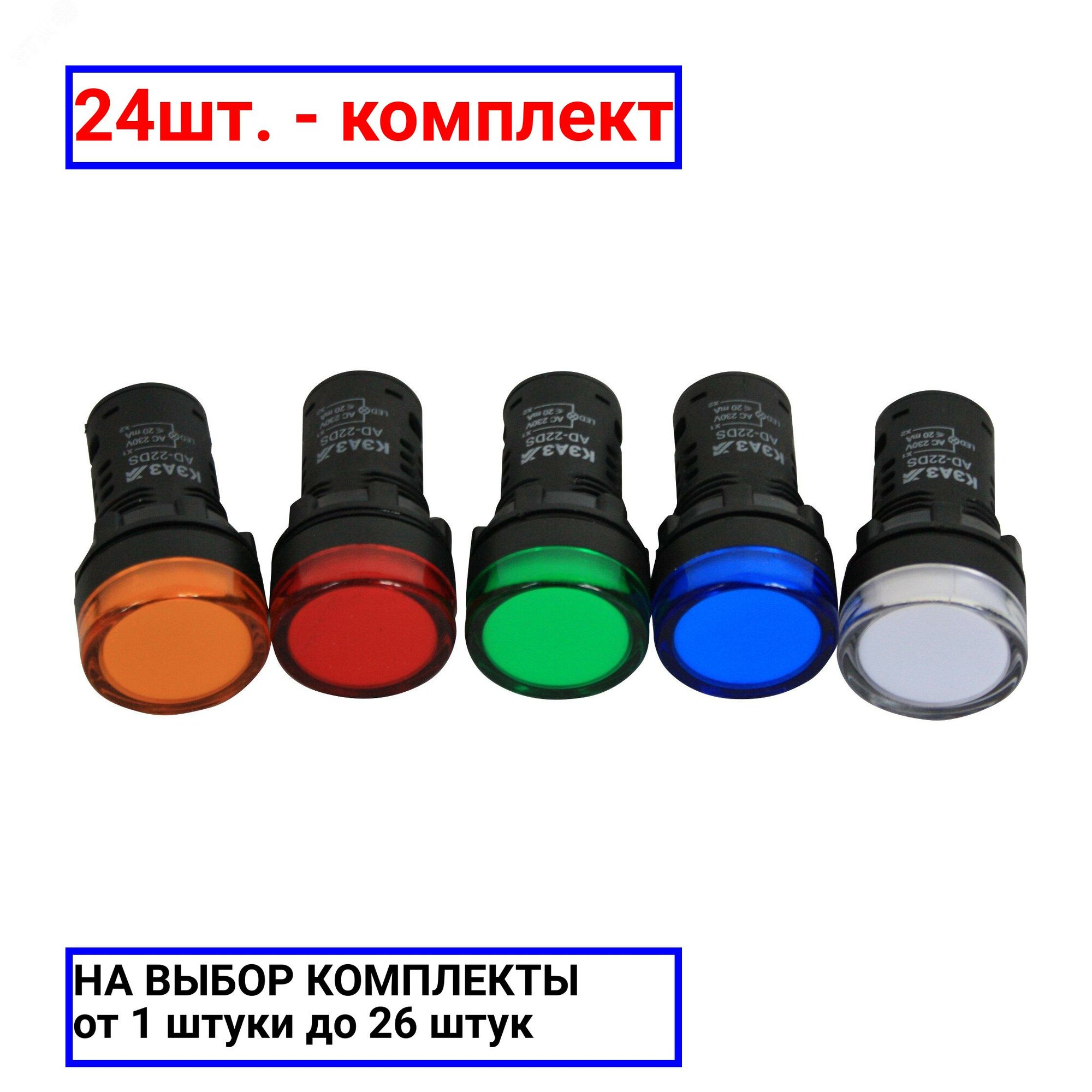 фото 21шт. - Лампа AD22DS(LED) матрица D22мм зеленый 230В- / КЭАЗ; арт. 238693; оригинал / - комплект 21шт