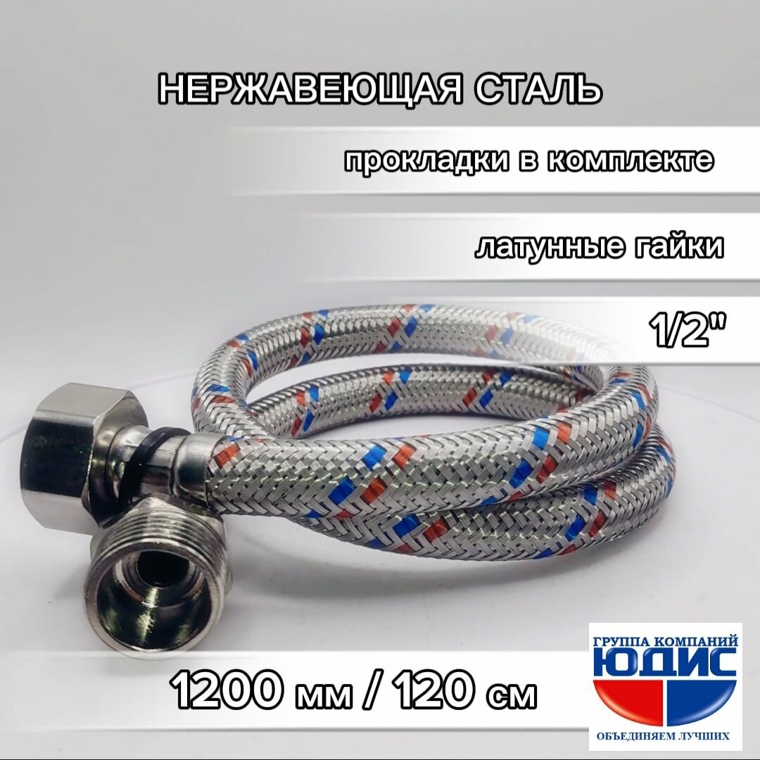 фото Подводка гибкая для воды 1/2" Н/В (гайка-штуцер) 3000мм (300см) GK-YUDIS