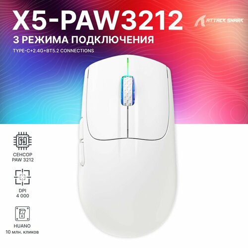 Мышь игровая беспроводная Attack Shark X5 RGB 4000 DPI белая суперлёгкая 49 г 179000₽