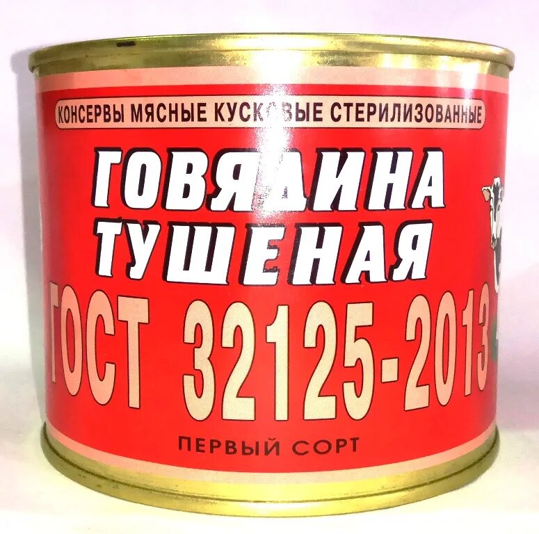 Говядина ОМКК Первый сорт тушеная 525г - фото №9