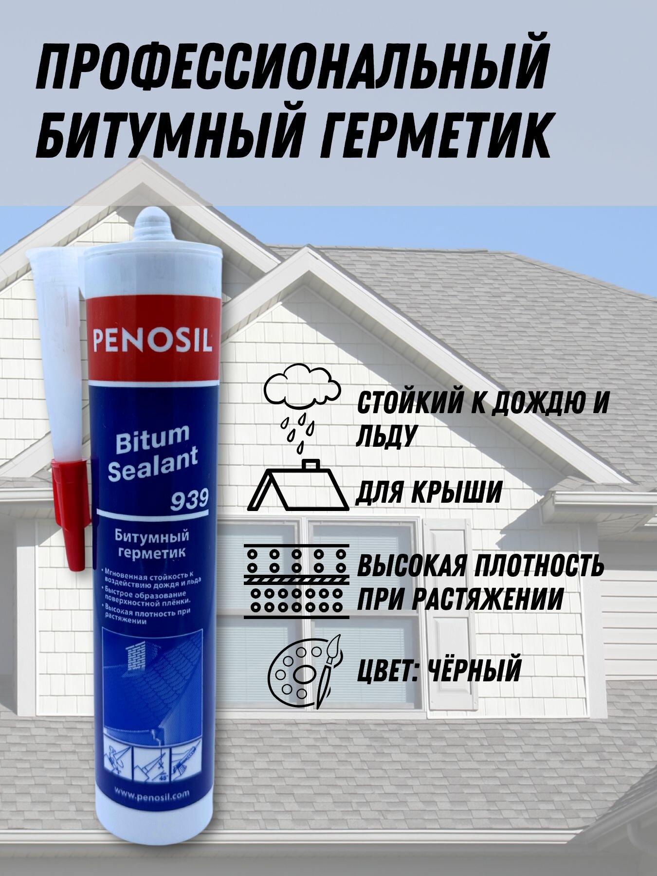 фото Герметик Penosil Bitum, битумный герметик для крыши