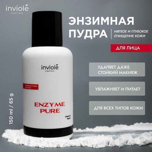 Энзимная пудра для умывания лица