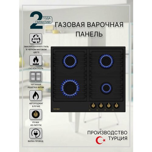 Газовая варочная панель встраиваемая варочная панель встраиваемая газовая варочная панель Antique 64G MBL RUSTIC 1630000₽