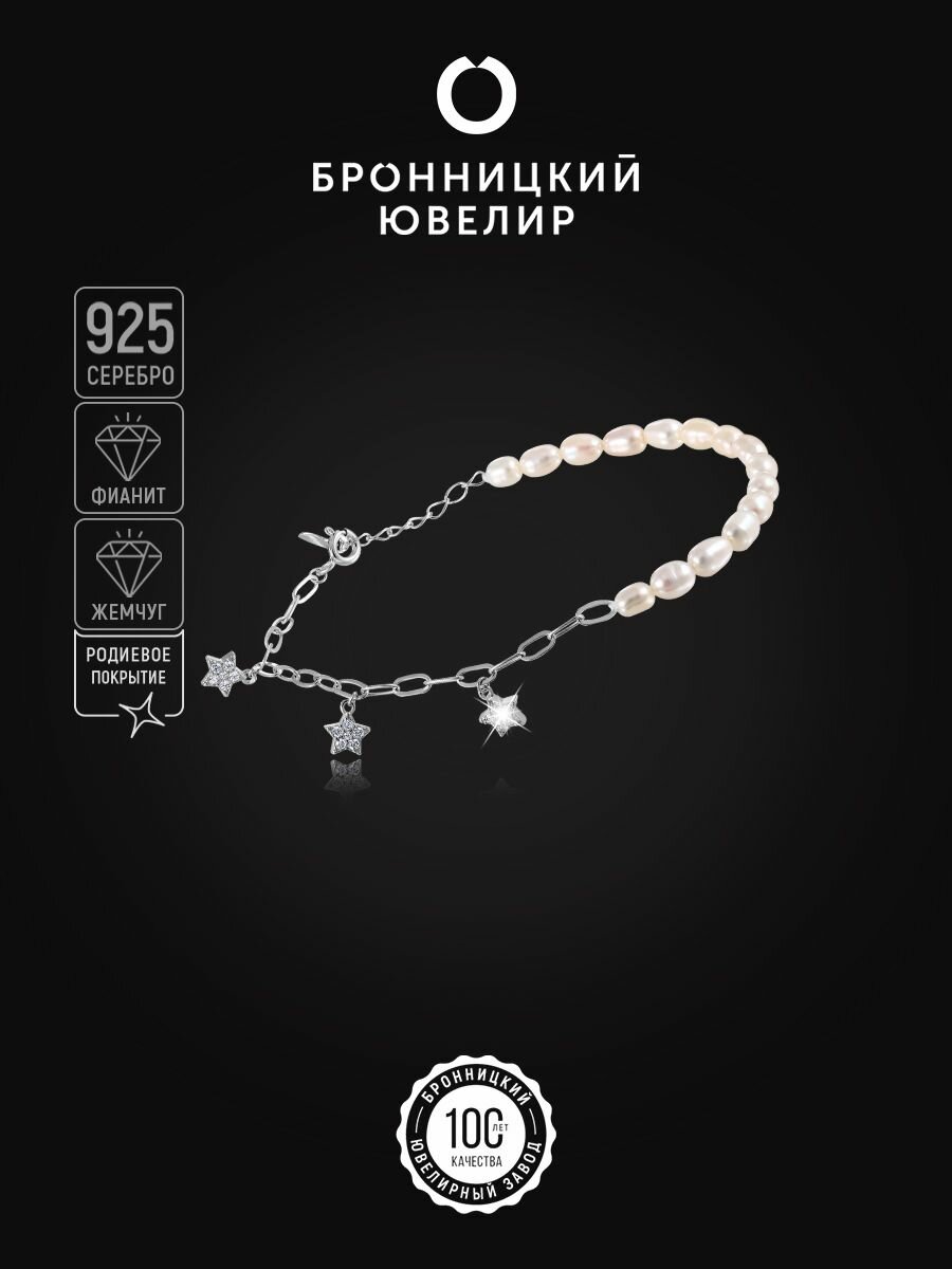 Браслет-цепочка Бронницкий Ювелир, серебро, 925 проба, родирование, фианит, жемчуг