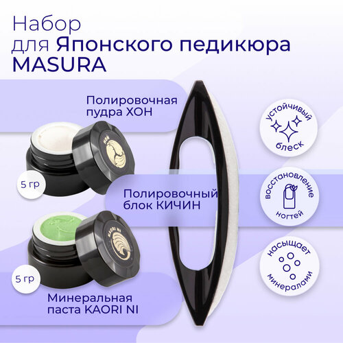 Японский педикюр Masura (минеральная паста, полировочная пудра, Кичин) для укрепления ногтей, 802-11-613