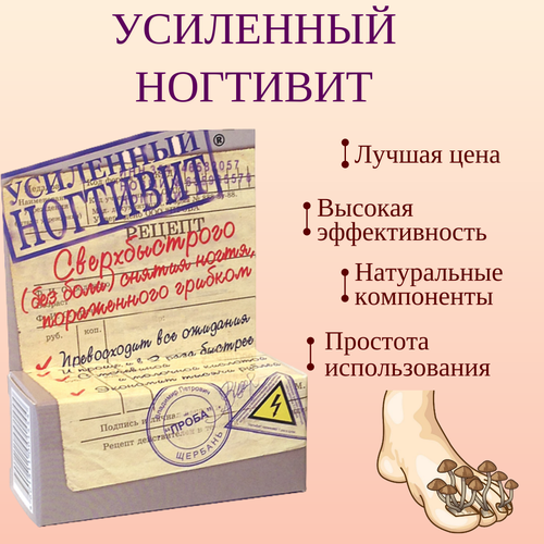 Средство для снятия пораженного грибком ногтя / от грибка ногтей 