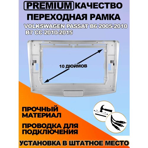 Переходная рамка Volkswagen Passat B6 2005-2010