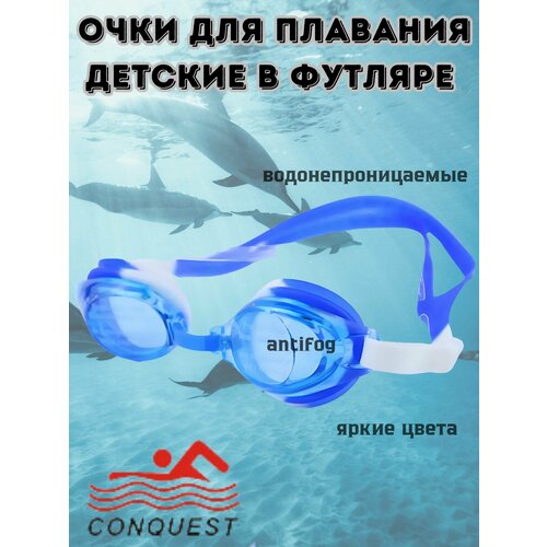 Очки для плавания Conquest в футляре
