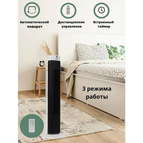 Вентилятор напольный колонный FS4551 1040000₽
