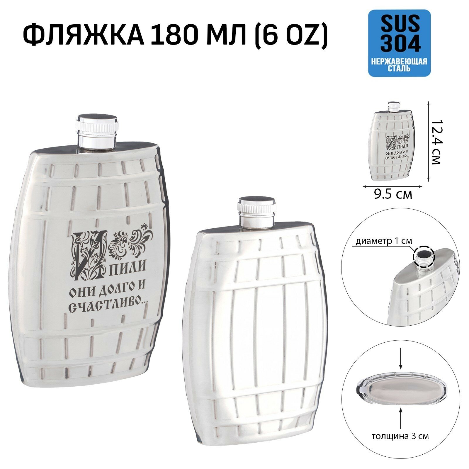 Фляжка для алкоголя Долго и счастливо , нержавеющая сталь, подарочная, 180 мл, 6 oz