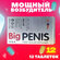 Big penis, 12 таблеток, виагра для мужчин, возбудитель, для увели...