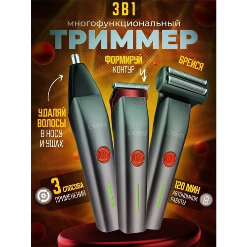 Триммер для носа и ушей 3в1 75000₽
