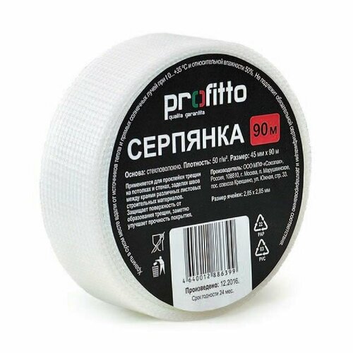 Серпянка 45ммx90м