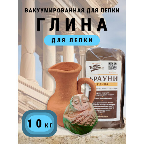 Глина для лепки и творчества 