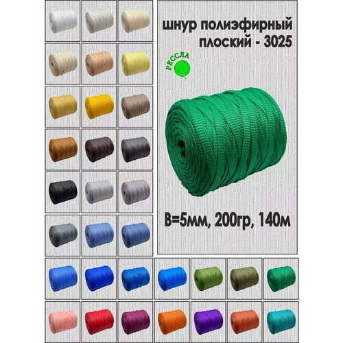 Шнур полиэфирный 5 мм зеленый