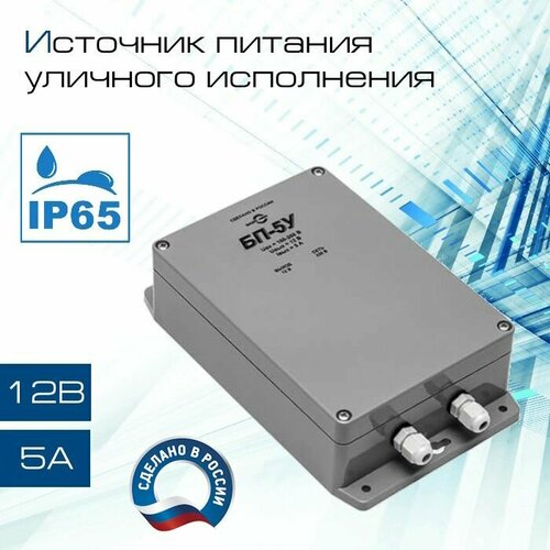 Источник питания уличного исполнения БП-5У 2650₽