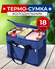 Сумка-холодильник (термосумка) 18 л (29х33х21 см) цвет синий/черн...