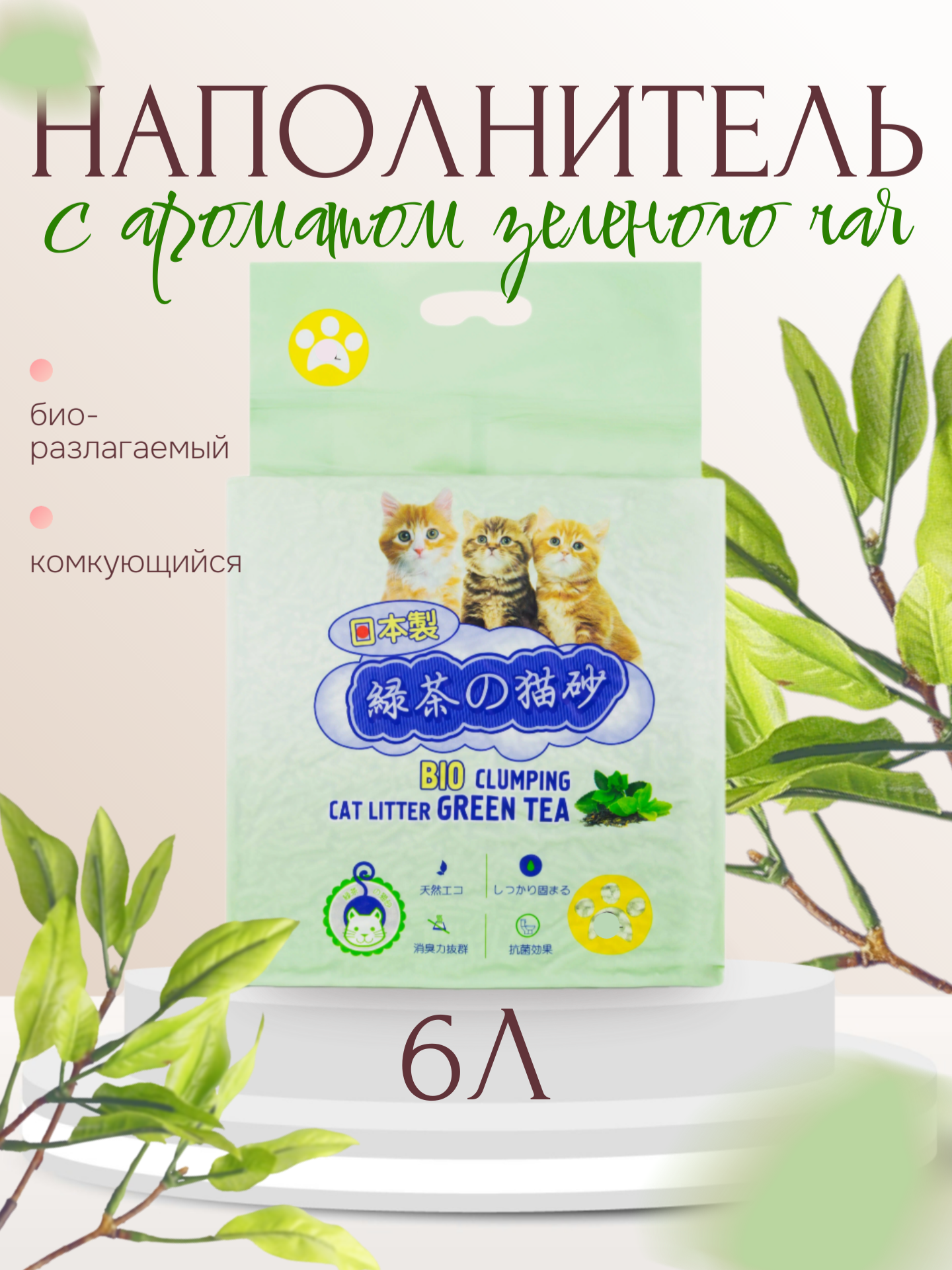 Hakase Arekkusu "Зеленый чай" Наполнитель комкующийся 6л