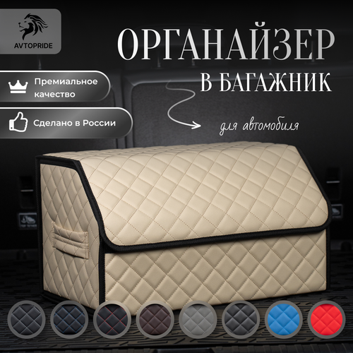 фото Сумка-органайзер в багажник для автомобиля 50х30х30 /саквояж в авто/ящик для хранения/кофра в машину avtopride