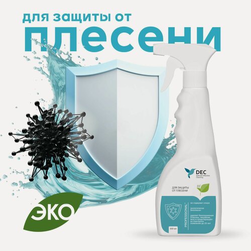 Изображение товара Активное средство от плесени DEC (Удаление и Защита) (0,5 л) / Для холодильника, стиральных машин, плиточных швов, стен