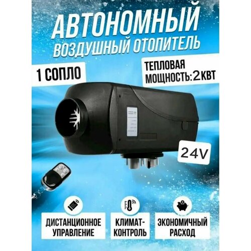 Автономный воздушный дизельный отопитель салона 