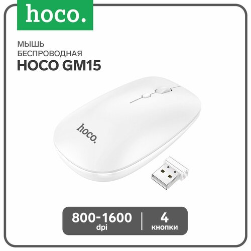 Мышь Hoco GM15 беспроводная 24 BT оптическая 800-1200-1600 dpi белая 80200₽