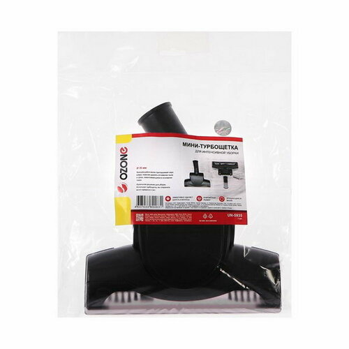 Мини-турбощетка для пылесоса шириной 205 мм под трубку 35 мм 1427₽