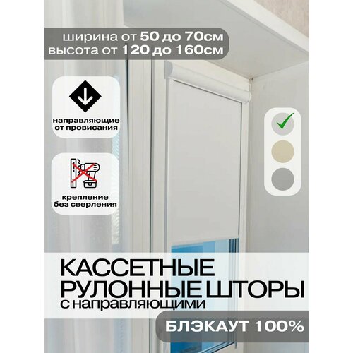 Рулонные шторы Кассетные блэкаут 69х125 см белые левое управление Roll Life 3216₽