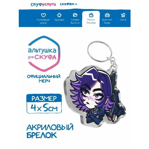 Брелок ЖАР фиолетовый 450₽