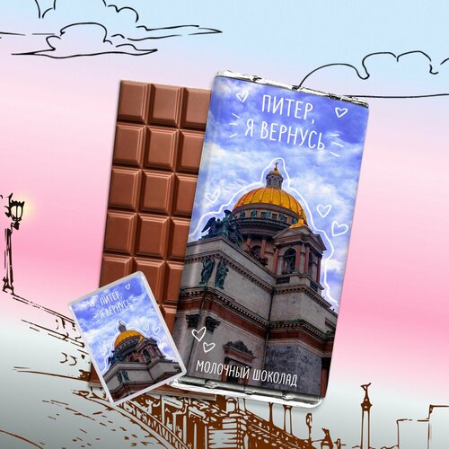 Шоколад сувенирный Санкт-Петербург, молочный 100 г. Сладкий сувенир родным и близким из северной столицы. Магнит в подарок