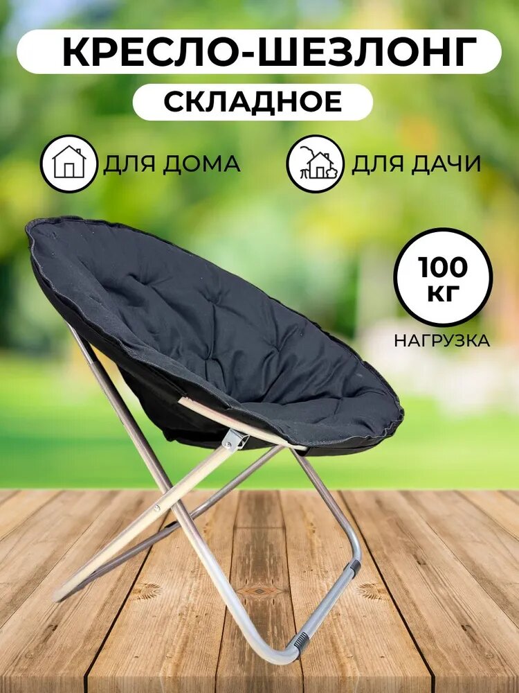 Кресло "Садовое", складное, с каркасом из металла, сиденье из текстиля