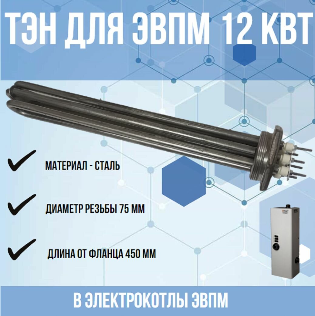 фото ТЭН 15 кВт для ЭВПМ (нагревательный элемент) для электрокотлов