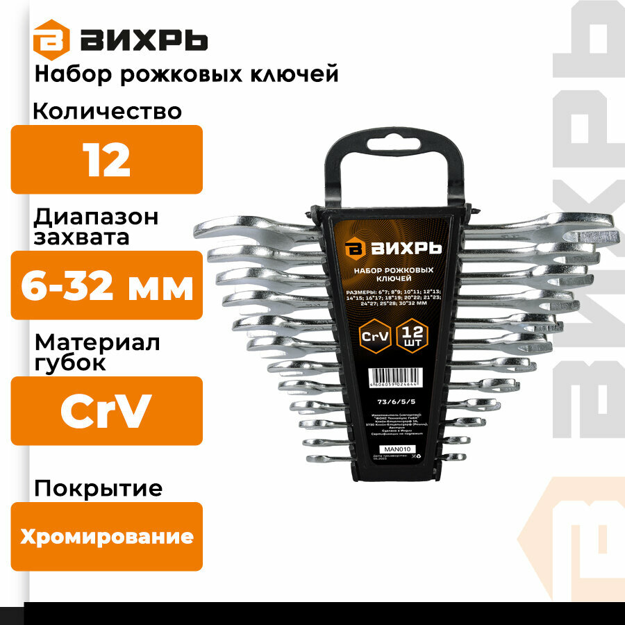 фото Набор гаечных ключей ВИХРЬ 73/6/5/5, 12 предм.