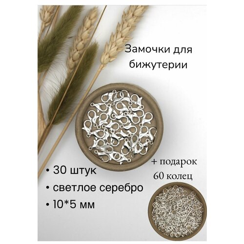 Замочки для бижутерии