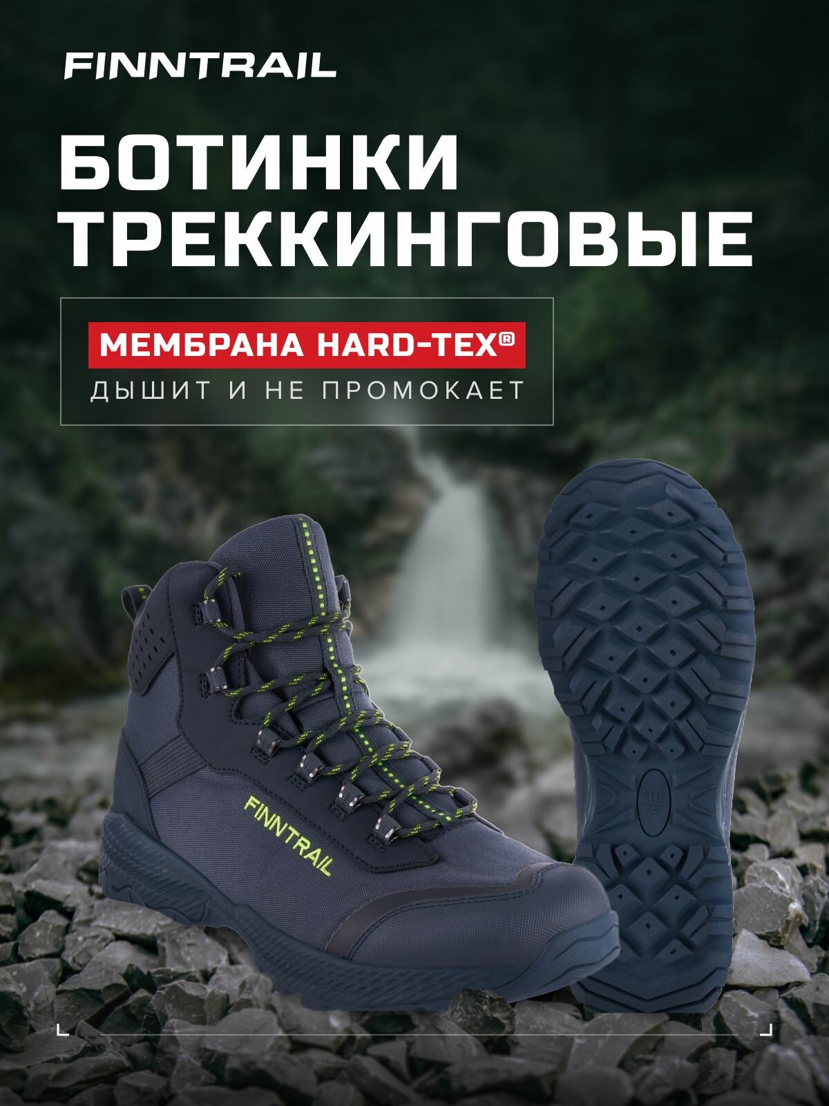 Ботинки Finntrail TRACK