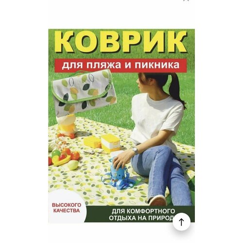 Туристический пляжный коврик 900₽