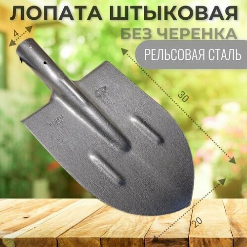 Лопата штыковая без черенка 444₽