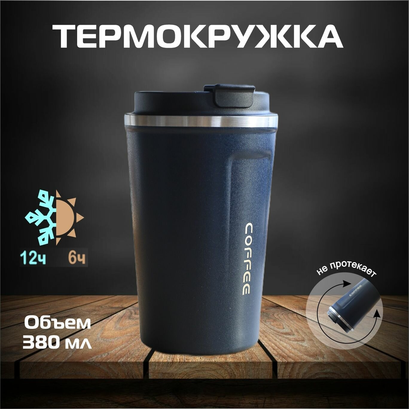 Термокружка для кофе, для чая, автомобильная кружка термос, подарок на праздник, 380мл, синяя
