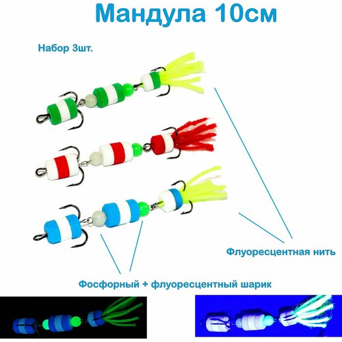 Мандула Cargo 10см, фосфорный + флуоресцентный шарик, материал EVA, набор1 3шт