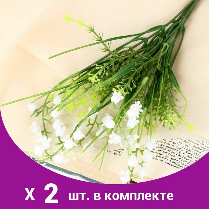 Букет 'Ландыши' 30 см(2 шт)