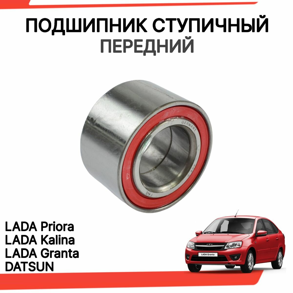 Подшипник передней ступицы FAG 567918B (ступичный, 35x68x37, 256707) для Лада Гранта, Калина, Приора, Датсун он-ДО, ми-ДО